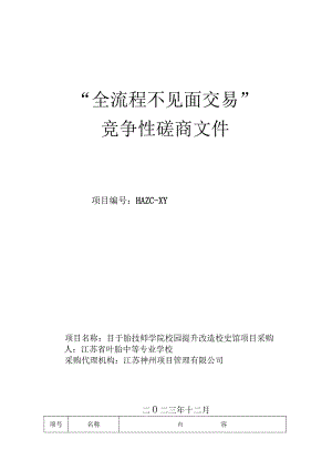 “全流程不见面交易”.docx
