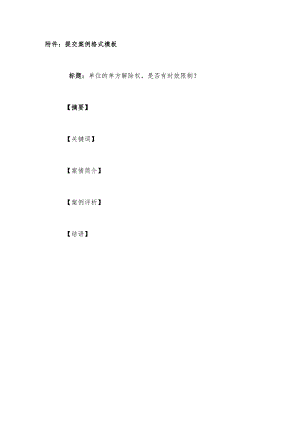 提交案例格式模板.docx
