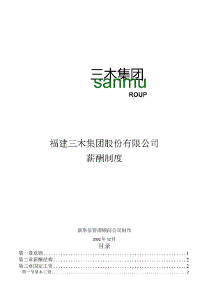 某公司咨询项目薪酬制度.docx