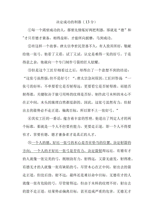 决定成功的利器.docx