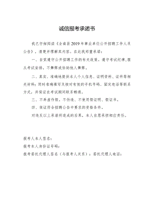 诚信报考承诺书.docx