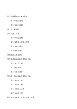 施工组织设计_2.docx