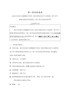 第一章投标邀请.docx