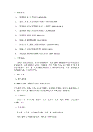 楼板、墙体预留洞封堵紧急施工实施方案.docx