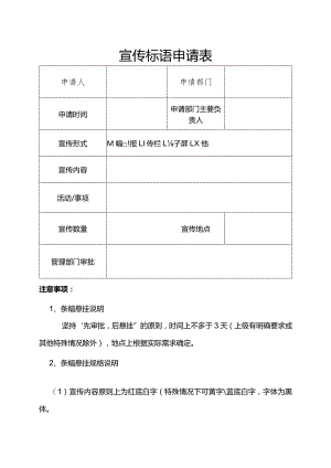宣传标语申请表.docx