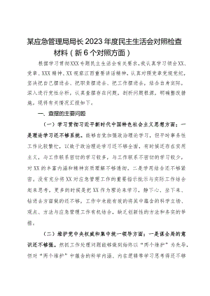 某应急管理局局长2023年度民主生活会对照检查材料（新6个对照方面）.docx