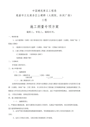工程施工测量专项方案.docx