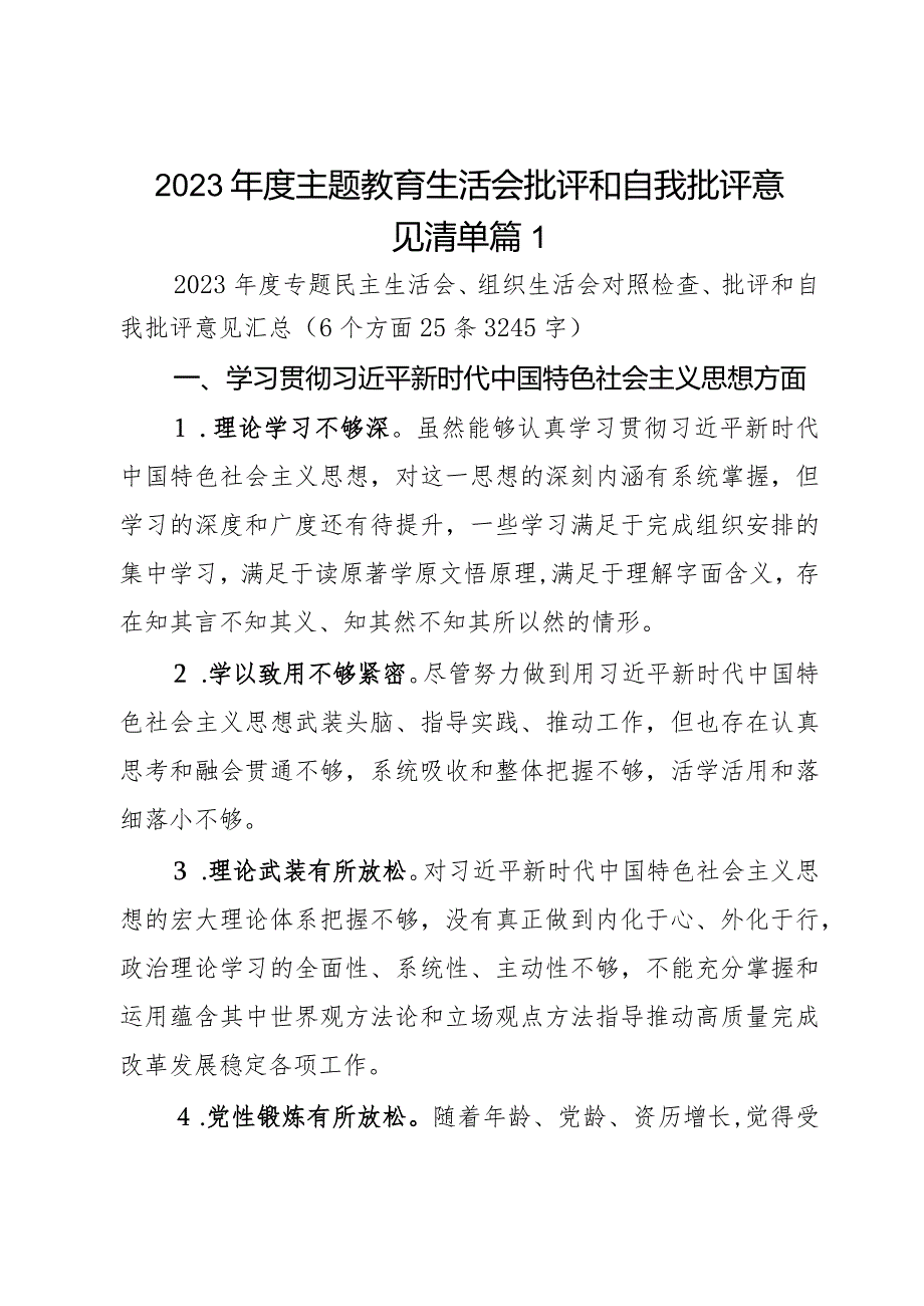 2023年度主题教育生活会批评和自我批评意见清单2篇.docx_第1页