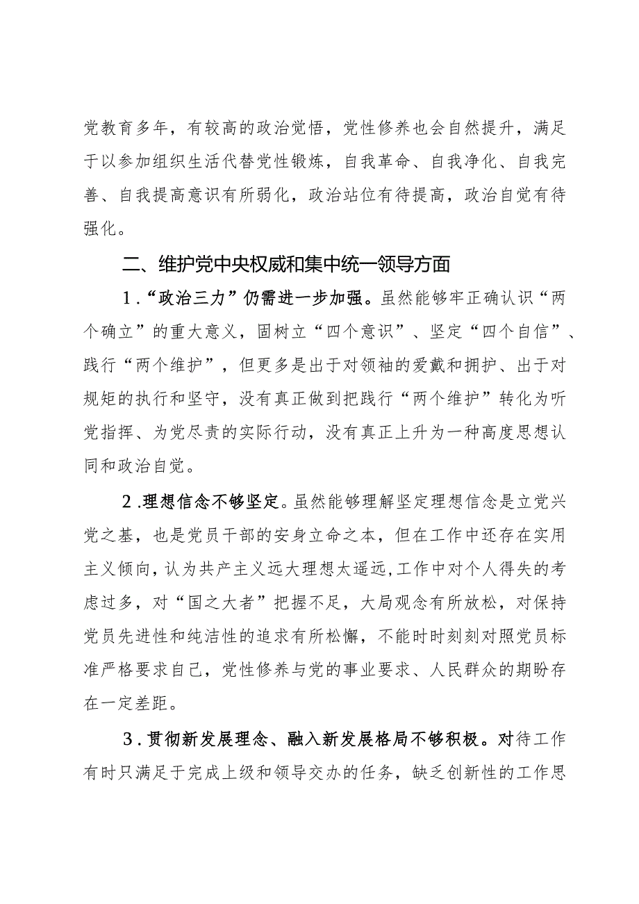 2023年度主题教育生活会批评和自我批评意见清单2篇.docx_第2页