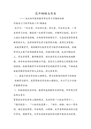 花开蝴蝶自然来.docx