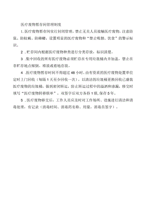 医疗废物暂存间管理制度.docx