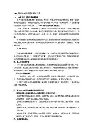 OKR目标与关键成果法引进方案.docx