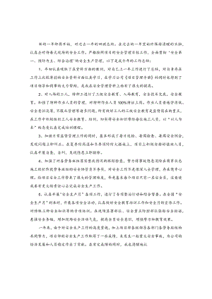 安全管理人员安全工作个人总结合集.docx