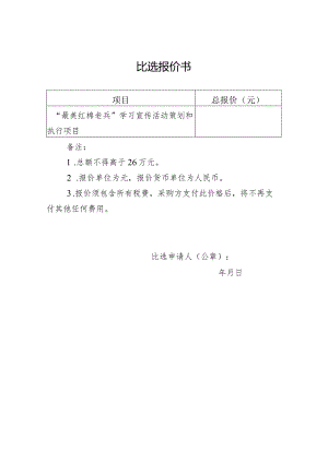 比选报价书.docx