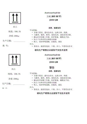 工业乙酸酐(醋酐)合格标签.docx