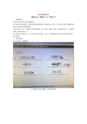 第20题阅卷分析.docx