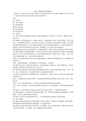 《建设工程消防监督管理规定》.docx