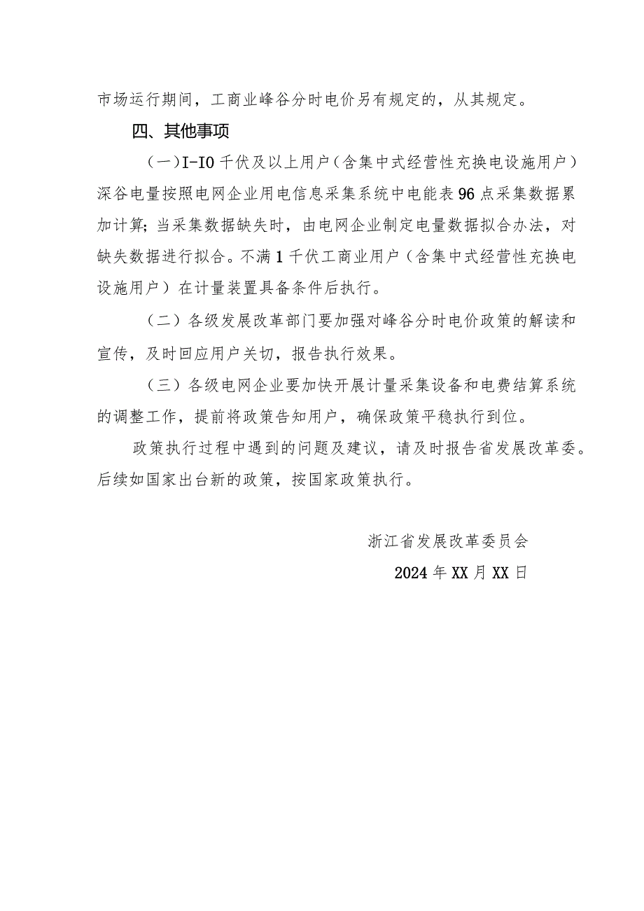 浙江省关于调整工商业峰谷分时电价政策有关事项的通知(征求意见稿).docx_第3页