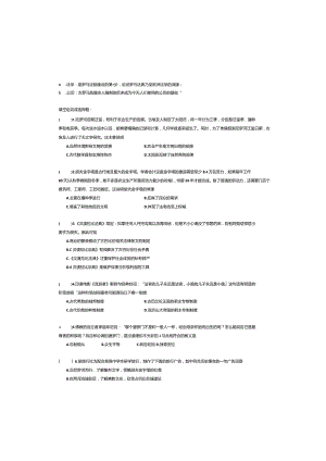 第一单元古代亚非文明.docx