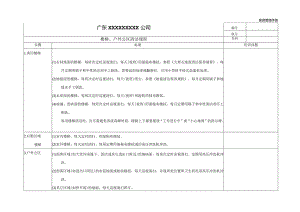 楼梯、户外公区清洁规程.docx