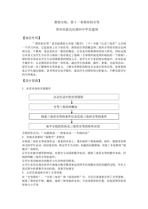 教材分析第十一章图形的全等.docx