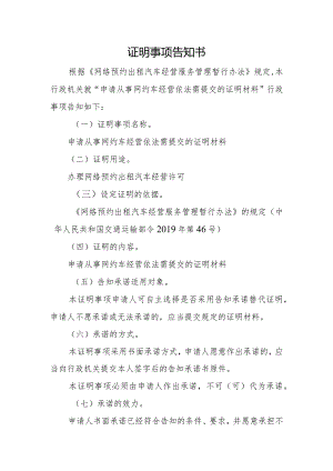 证明事项告知书.docx