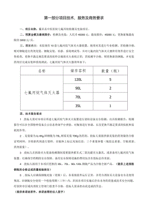 第一部分项目技术、服务及商务要求.docx