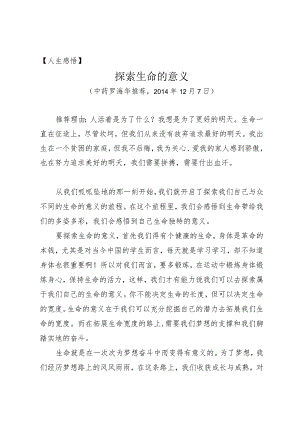 人生感悟探索生命的意义.docx