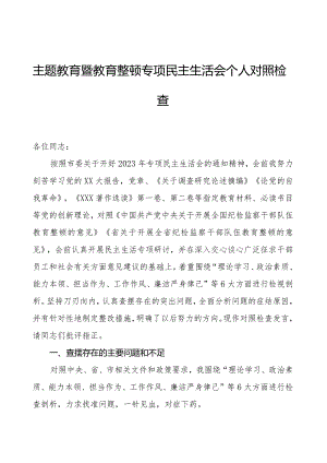 主题教育暨教育整顿专题民主生活会个人对照检查.docx