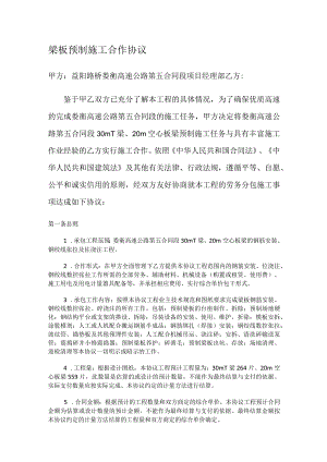 梁板预制合同.docx