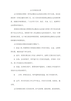 企石渗碳热处理.docx