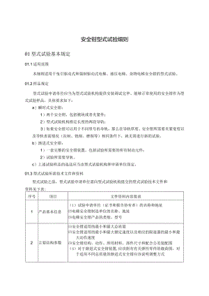 安全钳型式试验细则.docx