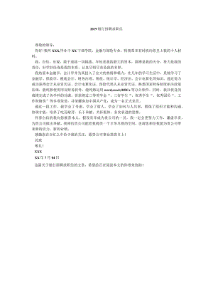 【精选】20XX银行招聘求职信精选.docx
