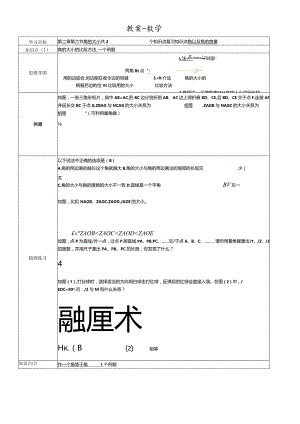 冀教版七年级上学期第2章第6节 角的大小 教案.docx