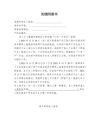 知情同意书.docx