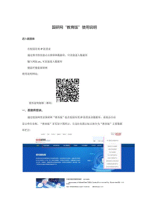 国研网“教育版”使用说明.docx