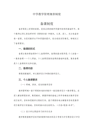 中学教学管理规章制度.docx