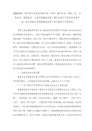 （2篇范文）树立和践行正确政绩观方面存在的问题原因及整改材料.docx