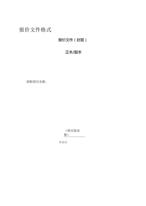报价文件格式.docx