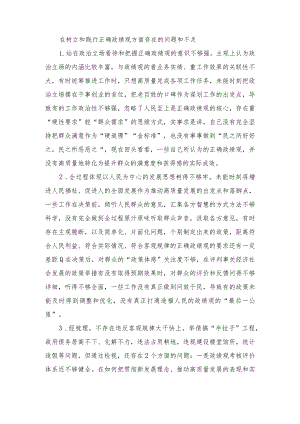 （5篇）在树立和践行正确政绩观方面存在的问题和不足“六个方面”剖析材料树立和践行正确政绩观五个方面检视剖析材料.docx