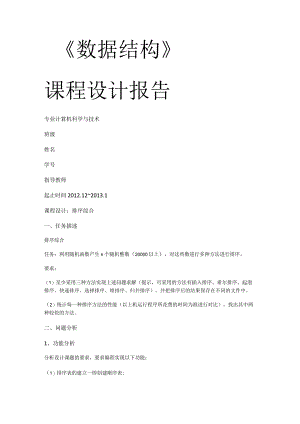 排序实验报告.docx