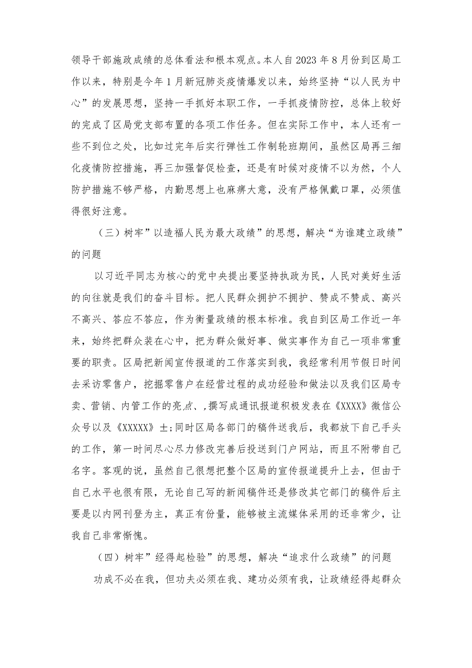 (3篇)树立和践行正确政绩观五个方面检视剖析材料、“维护党中央权威和集中统一领导践行宗旨、服务人民求真务实、狠抓落实以身作则廉洁自律.docx_第2页
