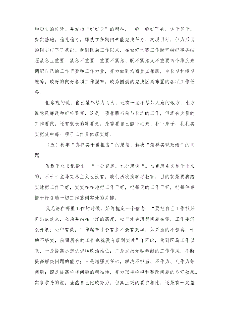 (3篇)树立和践行正确政绩观五个方面检视剖析材料、“维护党中央权威和集中统一领导践行宗旨、服务人民求真务实、狠抓落实以身作则廉洁自律.docx_第3页