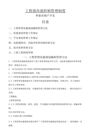工程部内部控制管理制度.docx