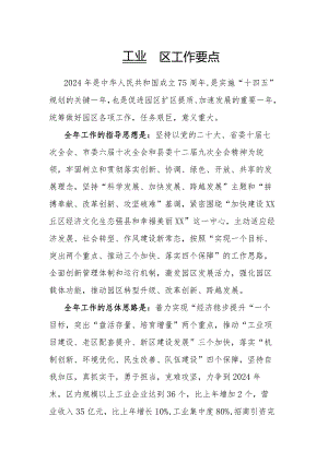 工业园区工作要点.docx