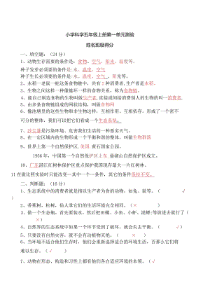 小学科学五年级上册各单元测验答案.docx