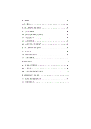 煤炭经营项目可行性分析报告.docx