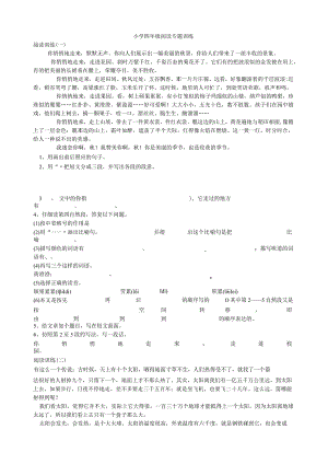 小学四年级阅读专题训练.docx