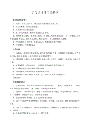 实习设计师岗位要求.docx