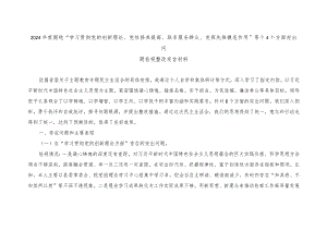 （4篇）2024年度围绕4个检视“学习贯彻党的创新理论、党性修养提高、联系服务群众、发挥先锋模范作用”等个4个方面突出问题检视整改发言材料.docx